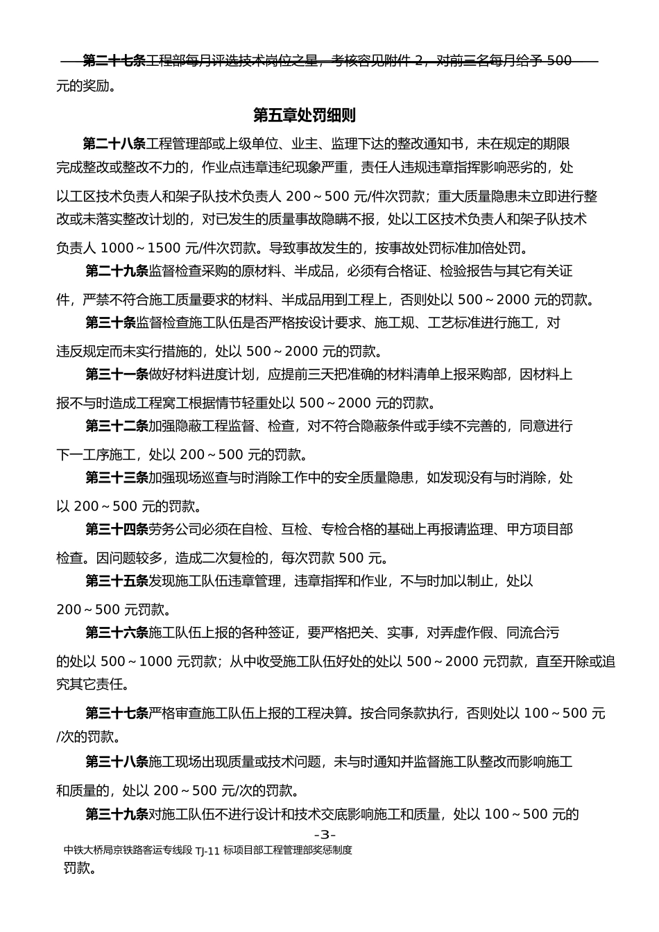 工程管理部奖惩制度_第3页