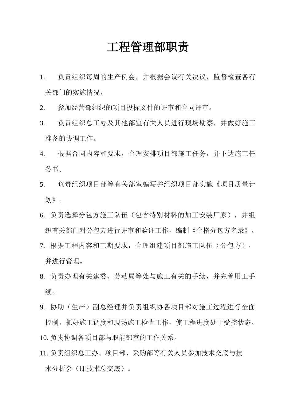 工程管理部管理文件_第3页