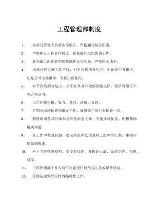 工程管理部管理文件