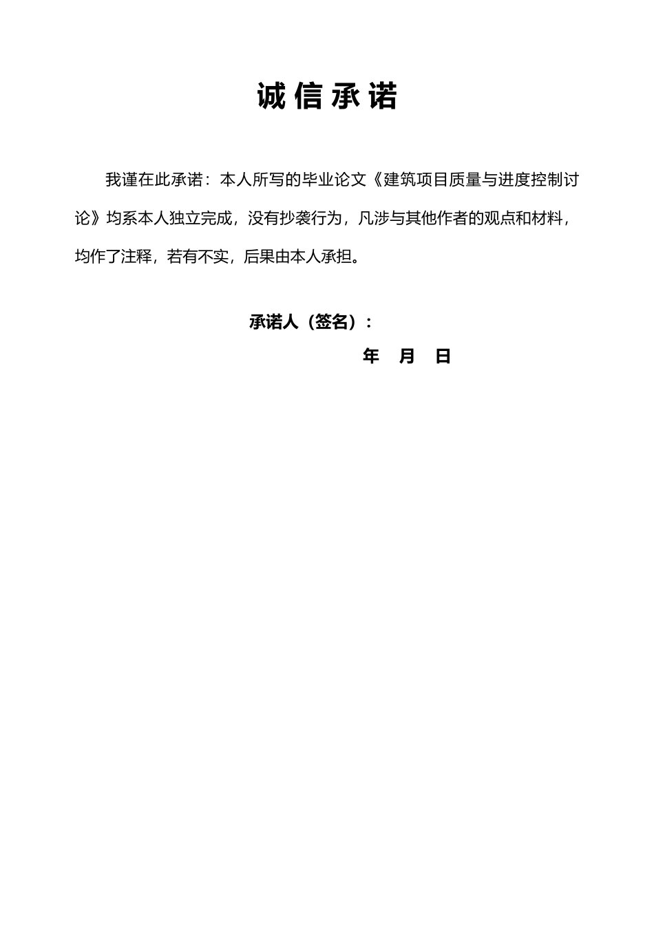 工程管理论文建筑项目质量和进度控制的分析研究_第2页