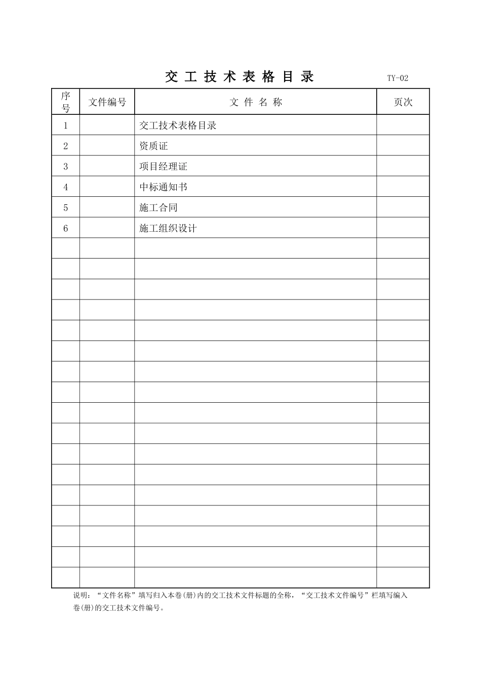 工程管理资料_第2页