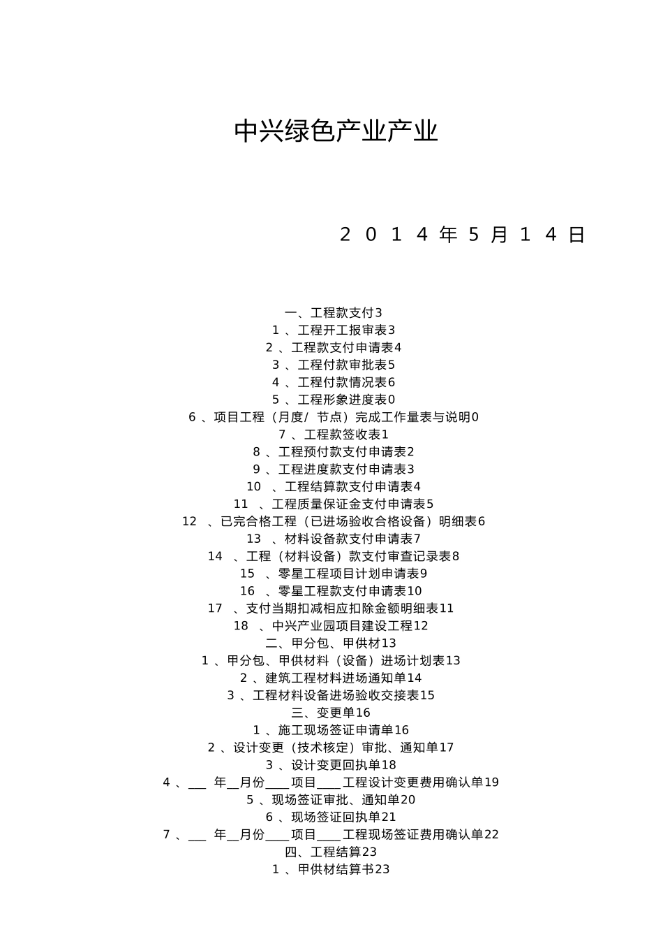 工程管理部通用表格模板_第3页