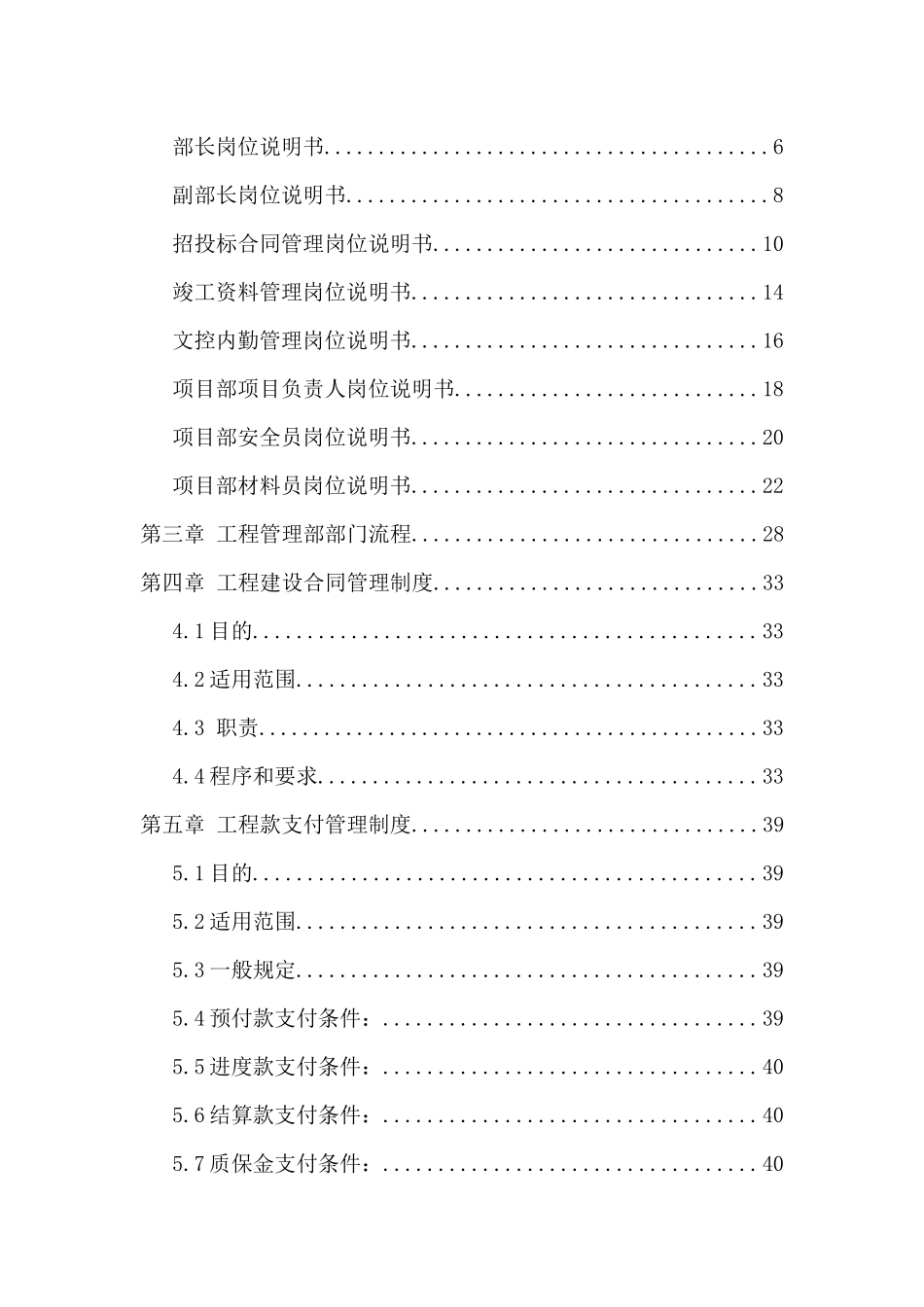 工程管理部岗位说明书及岗位流程_第2页