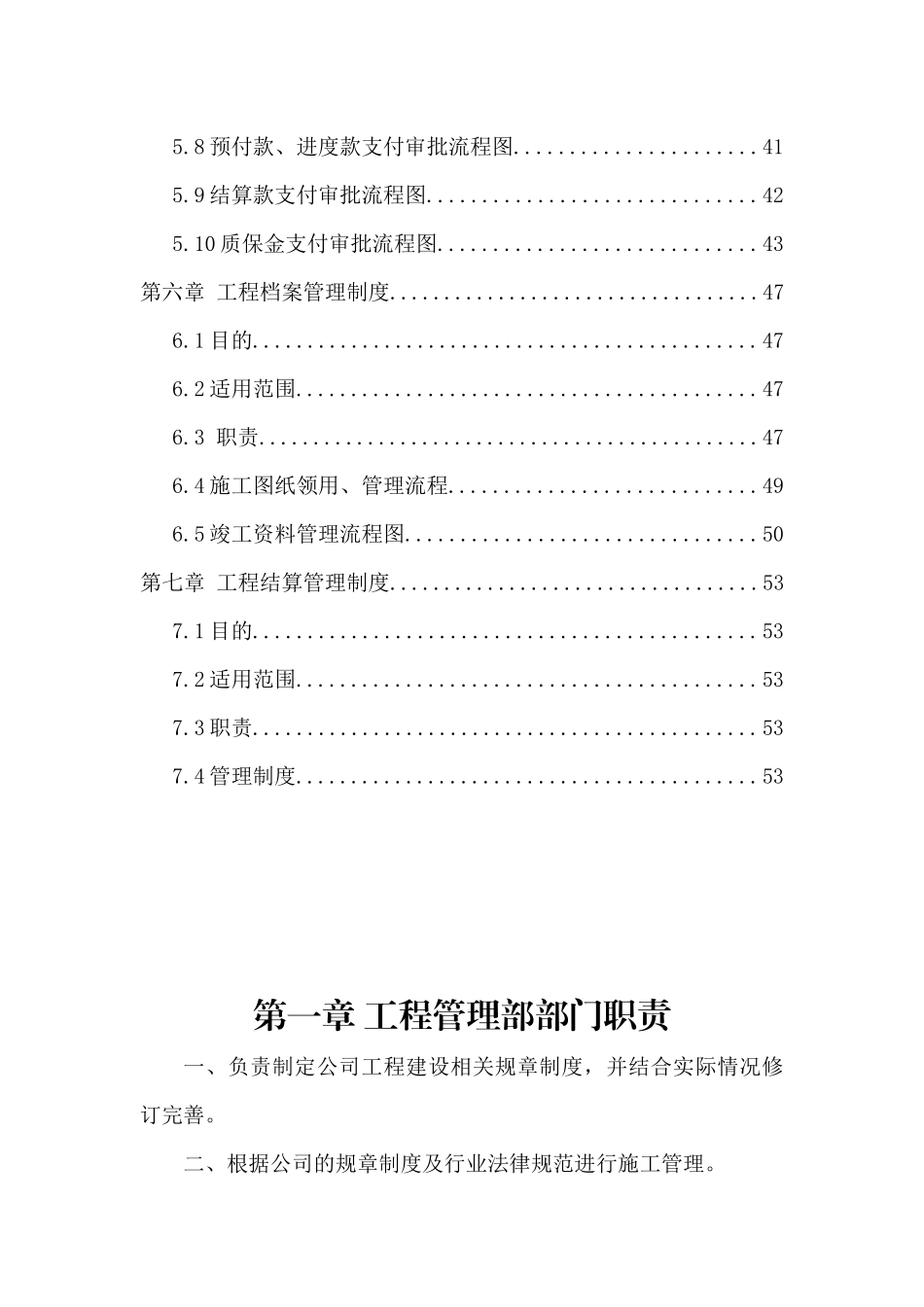 工程管理部岗位说明书及岗位流程_第3页