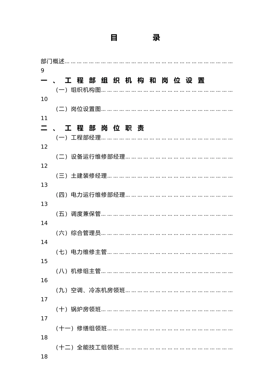 工程管理部实务汇总篇6_第2页