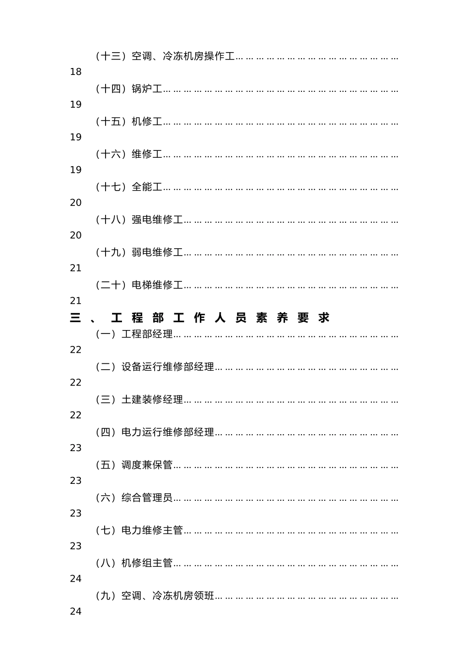 工程管理部实务汇总篇6_第3页