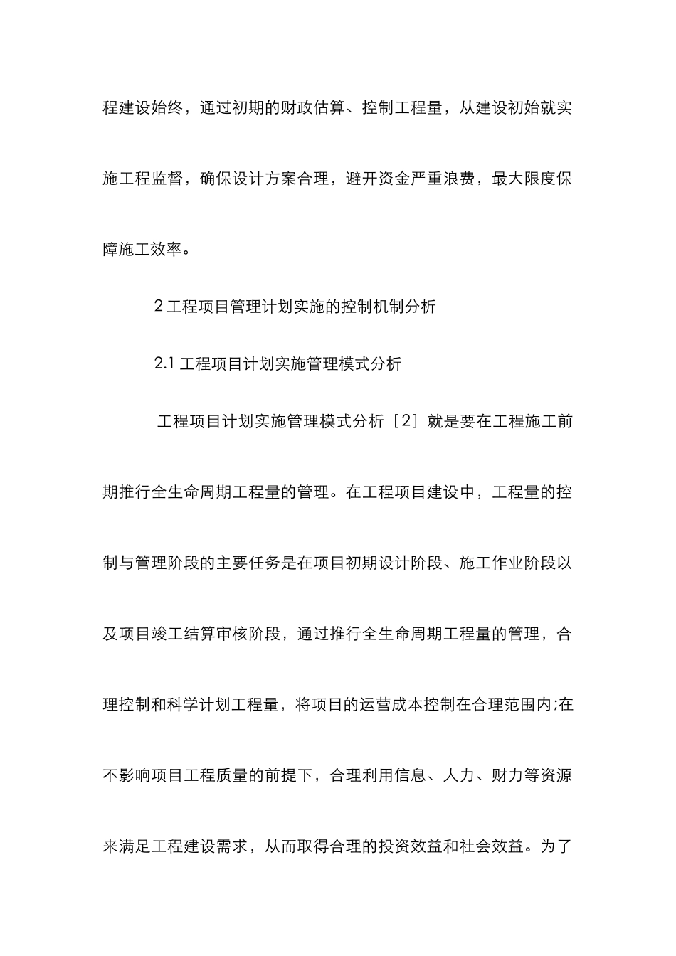 工程管理项目实施计划分析_第3页