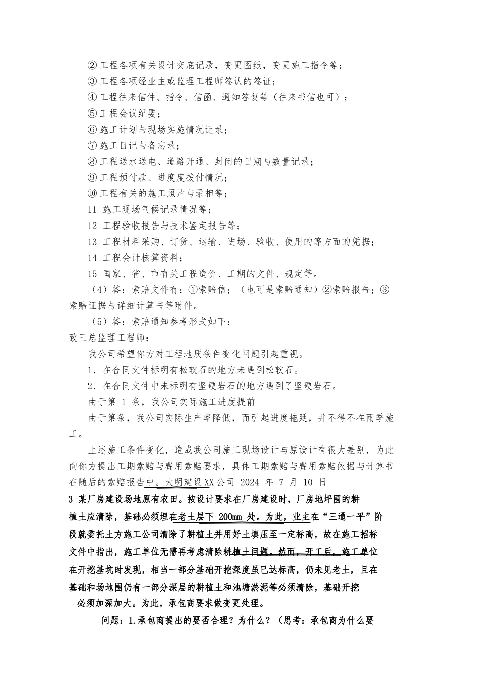 工程索赔案例资料全_第2页