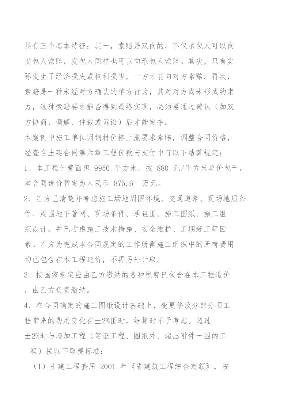 工程索赔案例分析报告_第2页