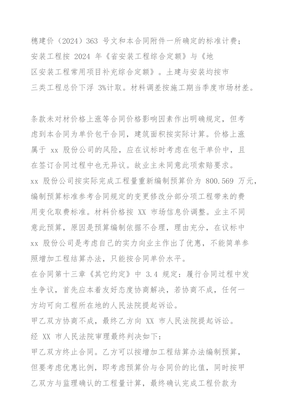 工程索赔案例分析报告_第3页