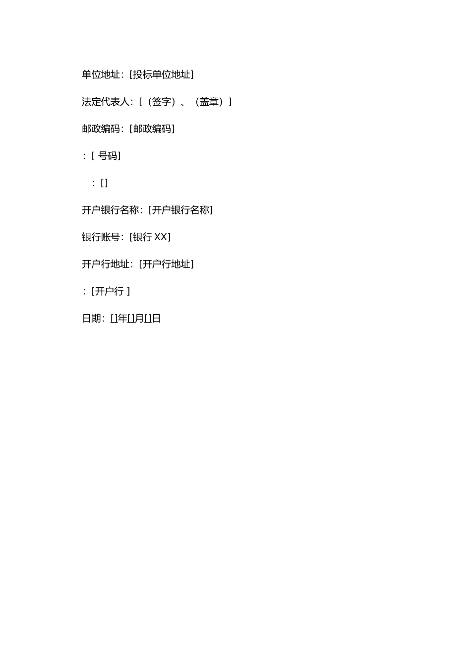 工程类招投标书范本与表格模板_第2页