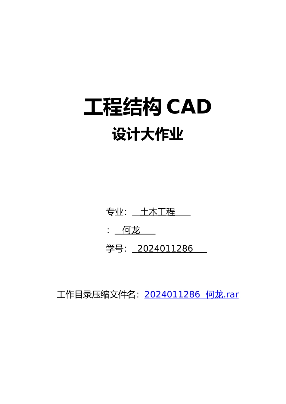 工程结构pkpm课程设计_第1页