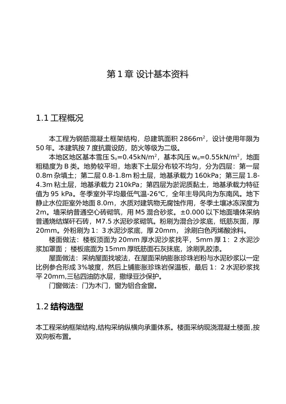 工程结构pkpm课程设计_第2页