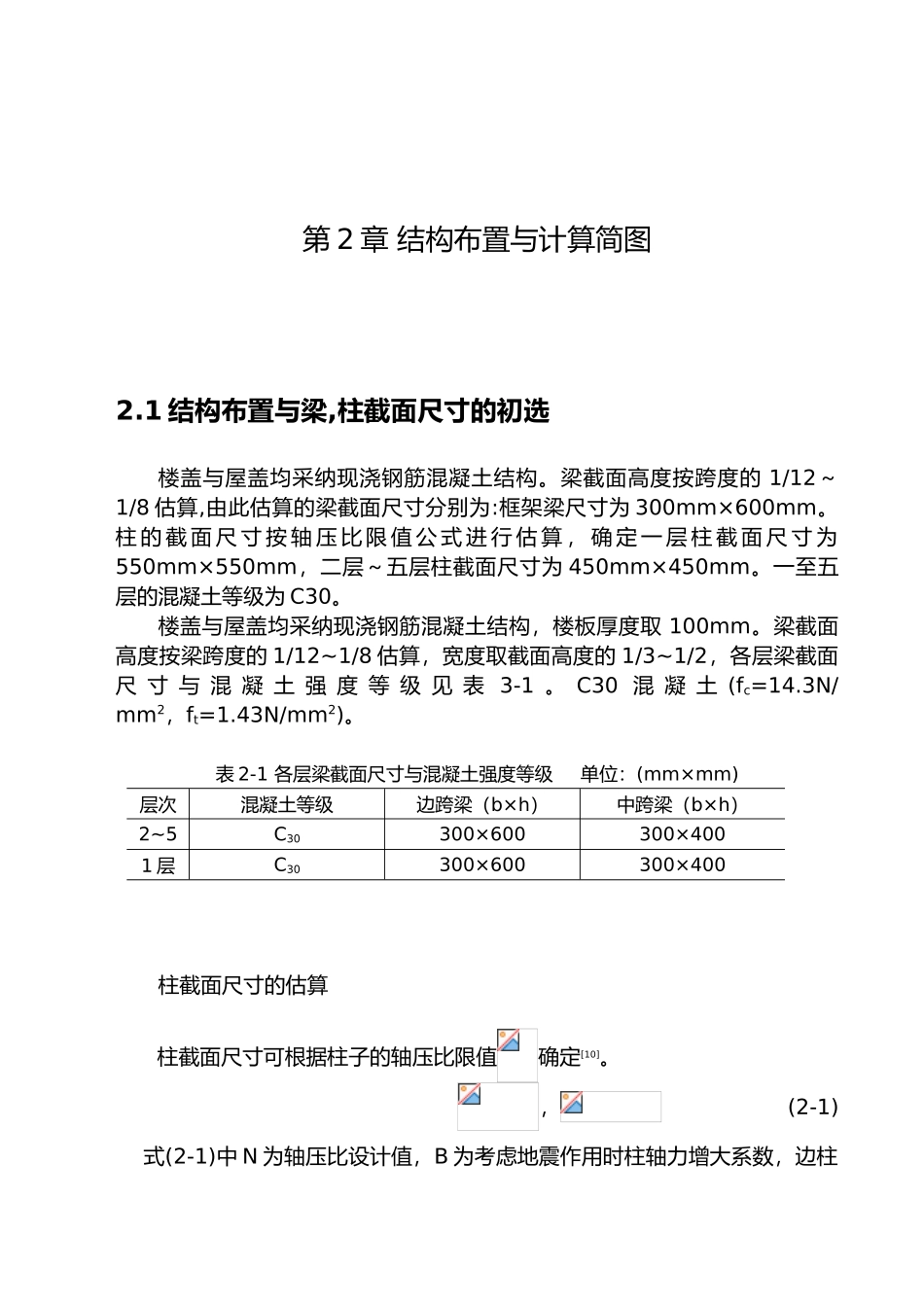 工程结构pkpm课程设计_第3页