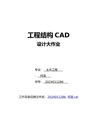 工程结构pkpm课程设计