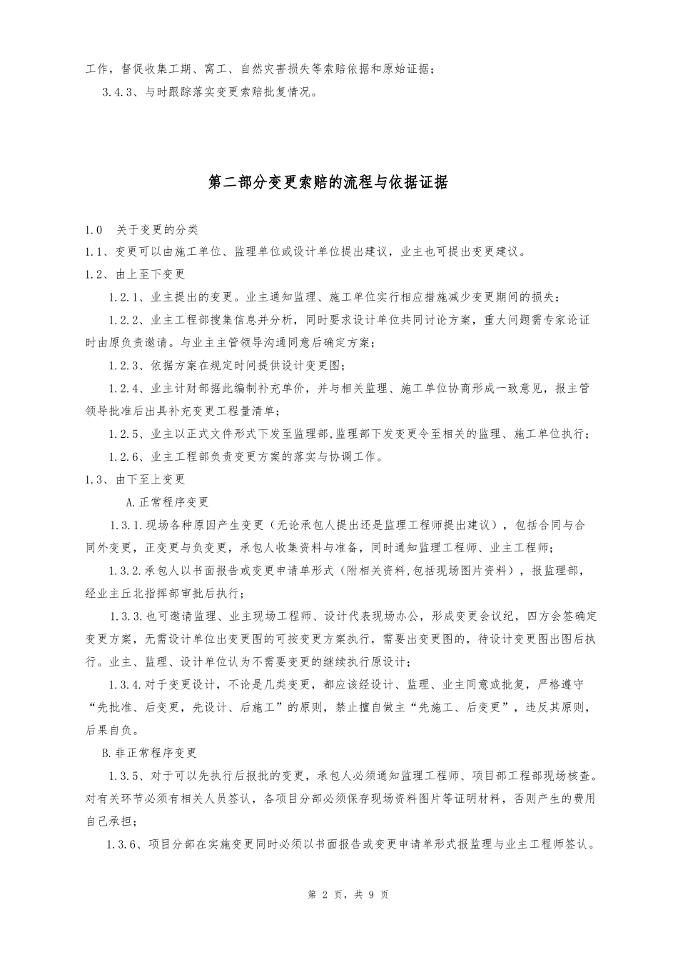 工程索赔管理办法_第2页