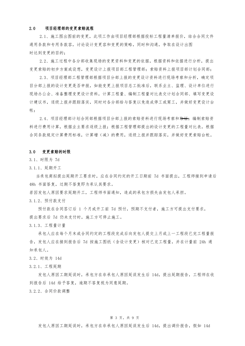 工程索赔管理办法_第3页