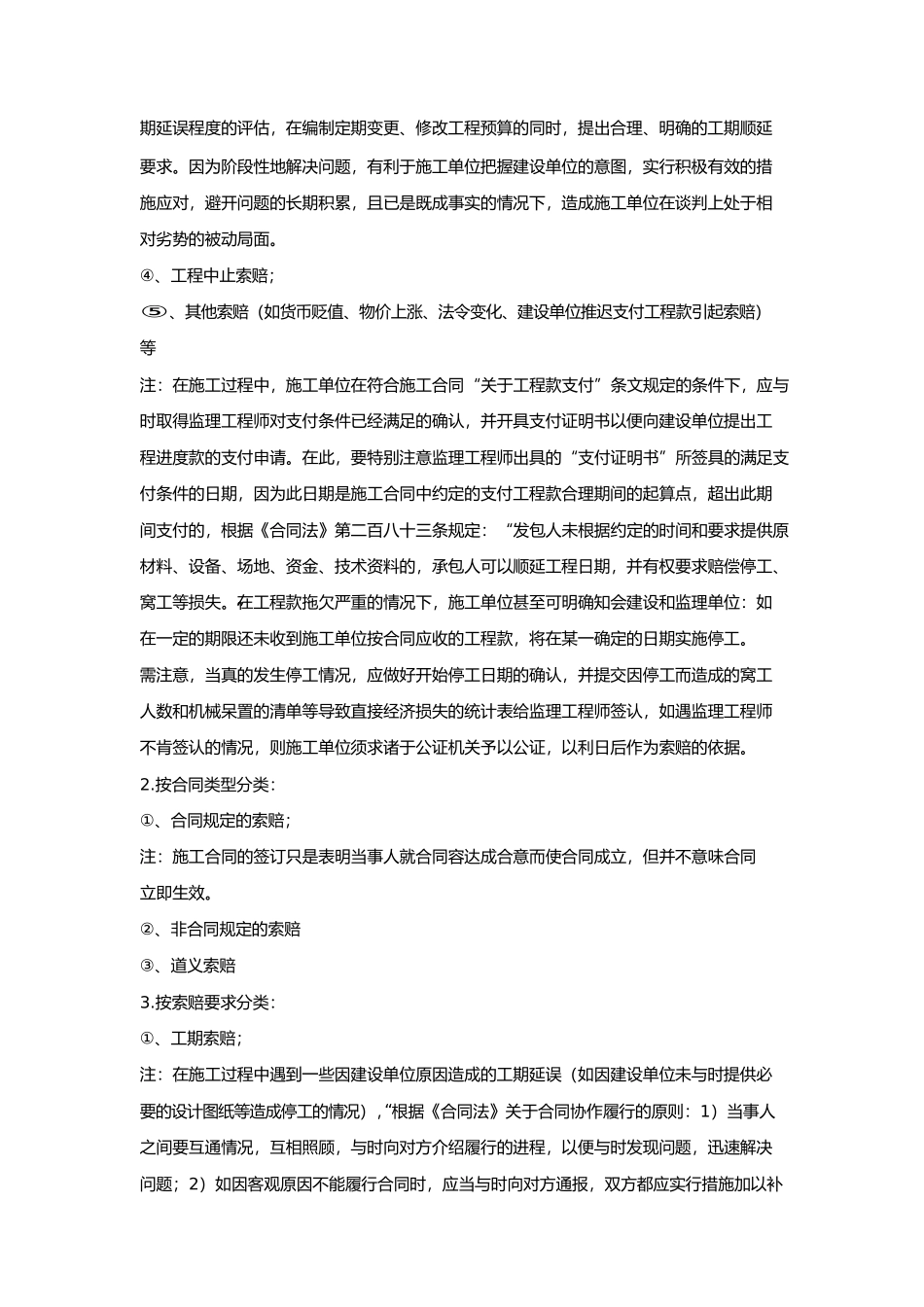 工程索赔注意事项_第2页