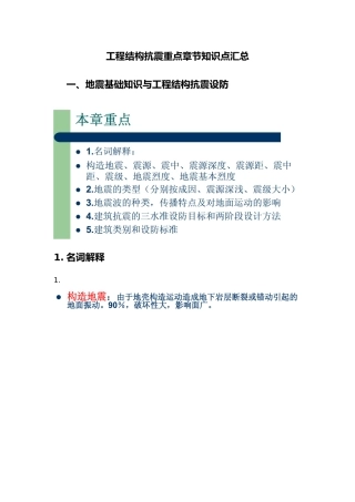 工程结构抗震重点章节知识点汇总