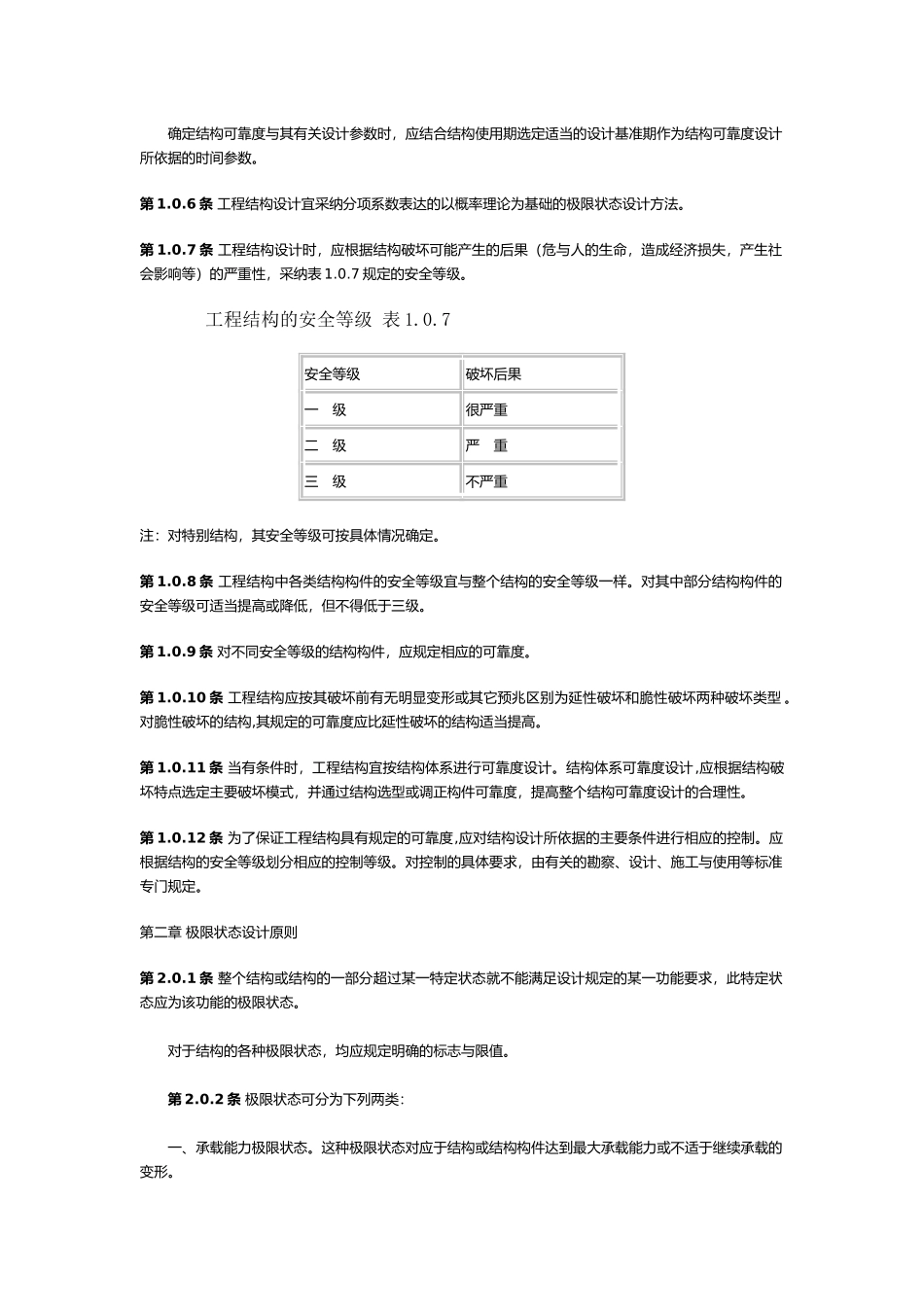 工程结构可靠度设计统一标准_第2页