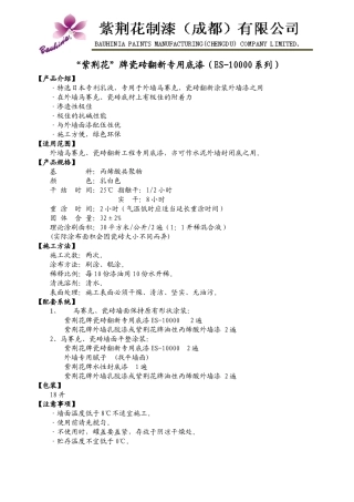 工程线产品说明书