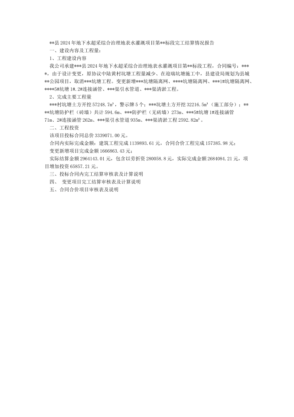 工程结算书范本_第2页