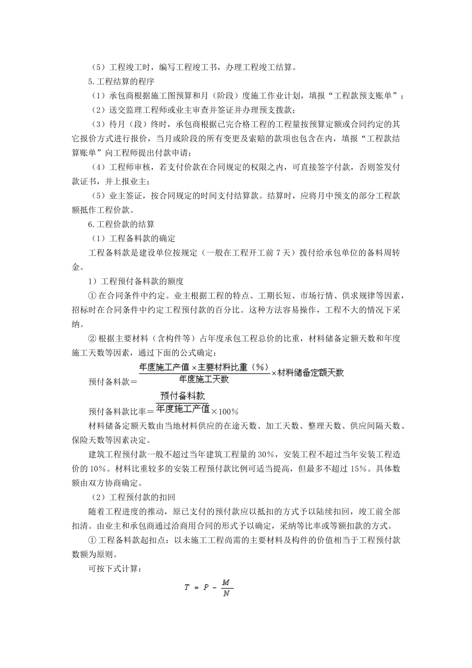 工程结算与竣工决算_第2页