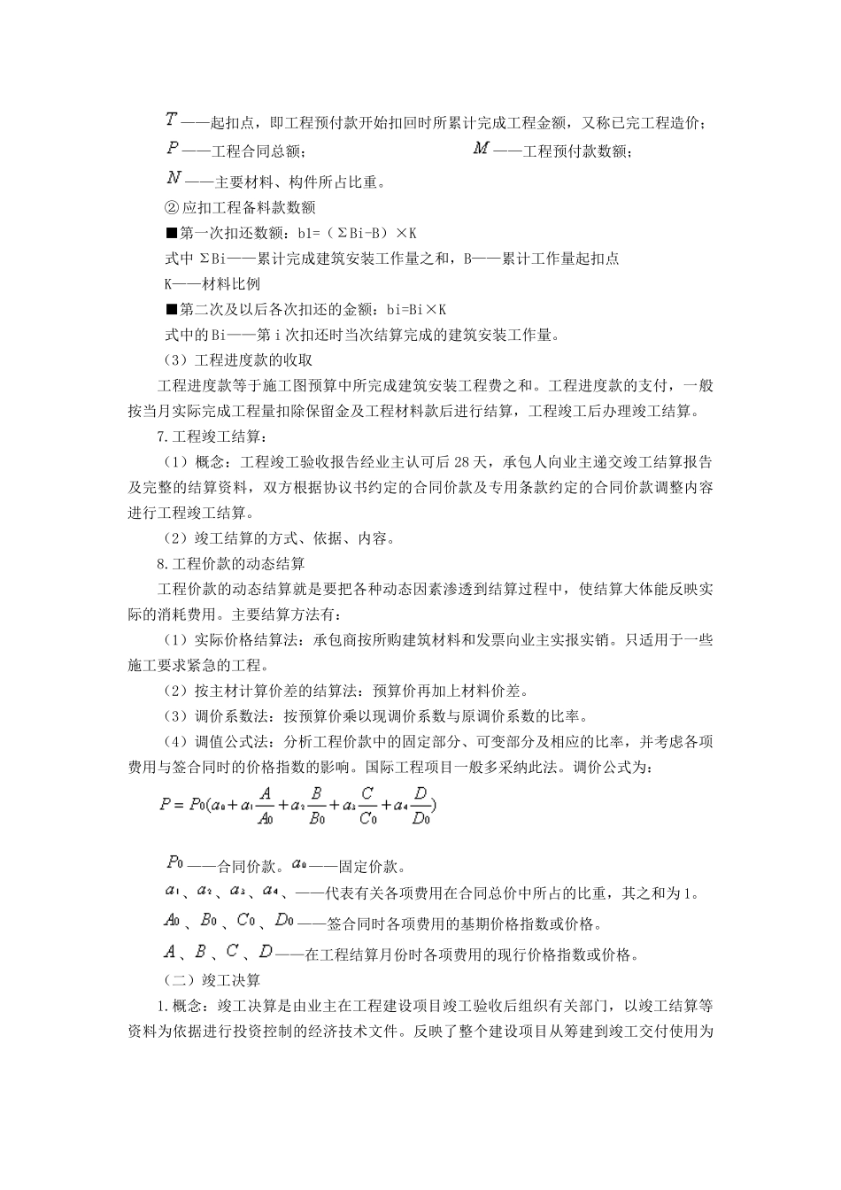 工程结算与竣工决算_第3页