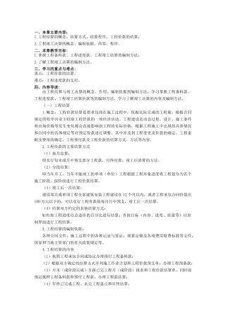 工程结算与竣工决算