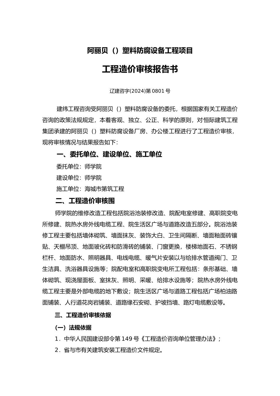 工程结算审核报告模板_第2页