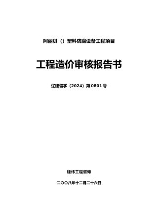 工程结算审核报告模板