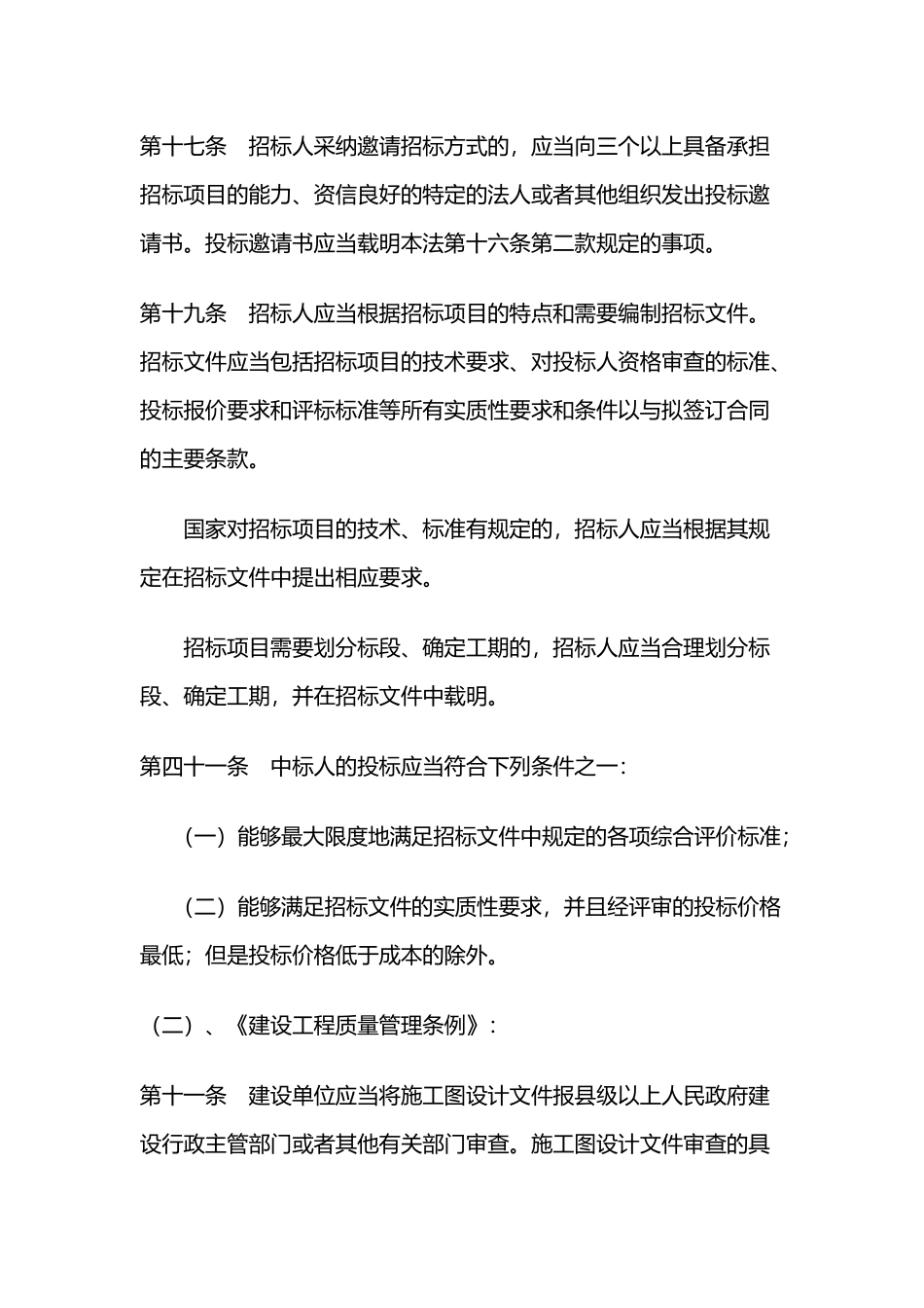 工程结算审核规定_第2页