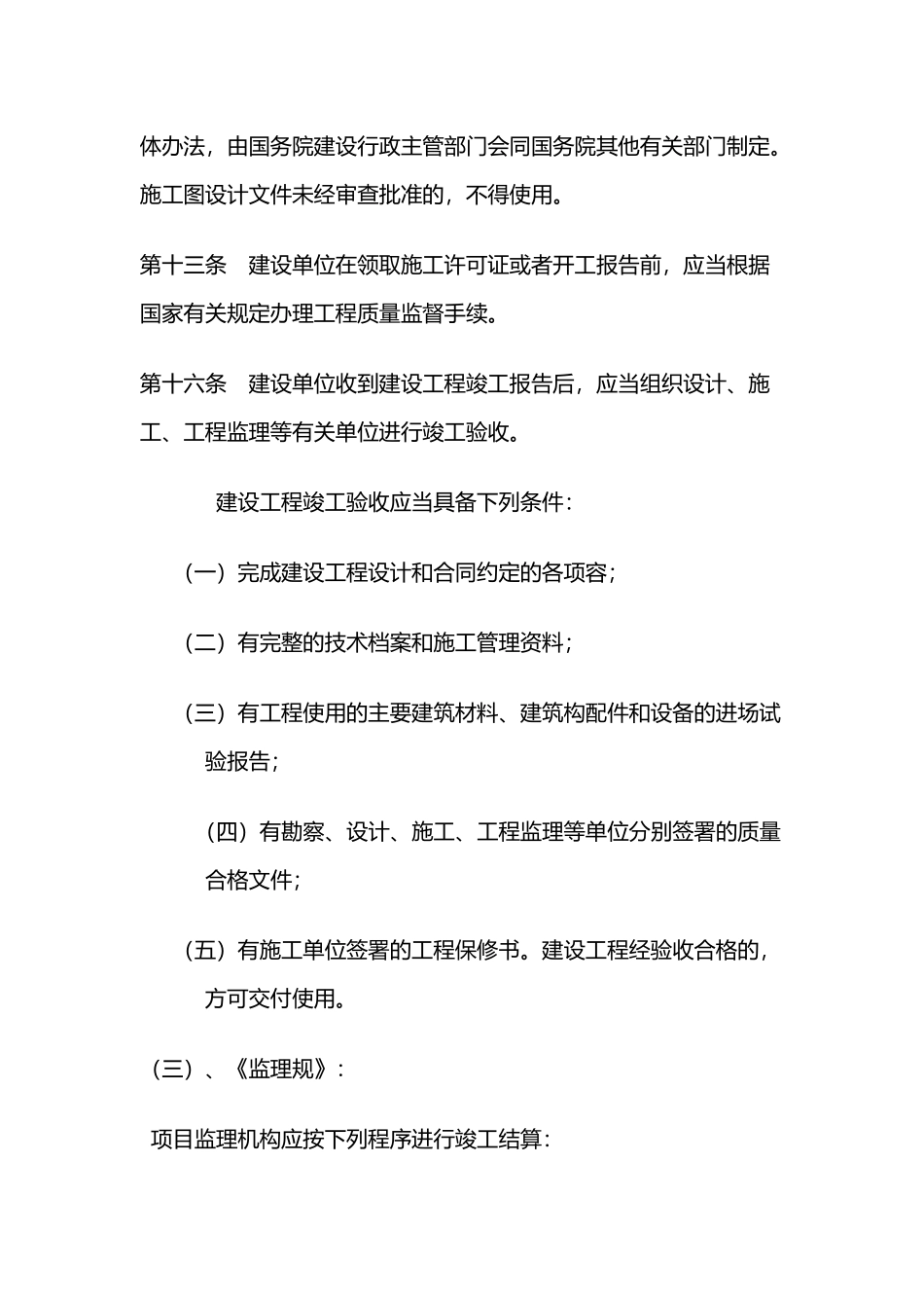 工程结算审核规定_第3页