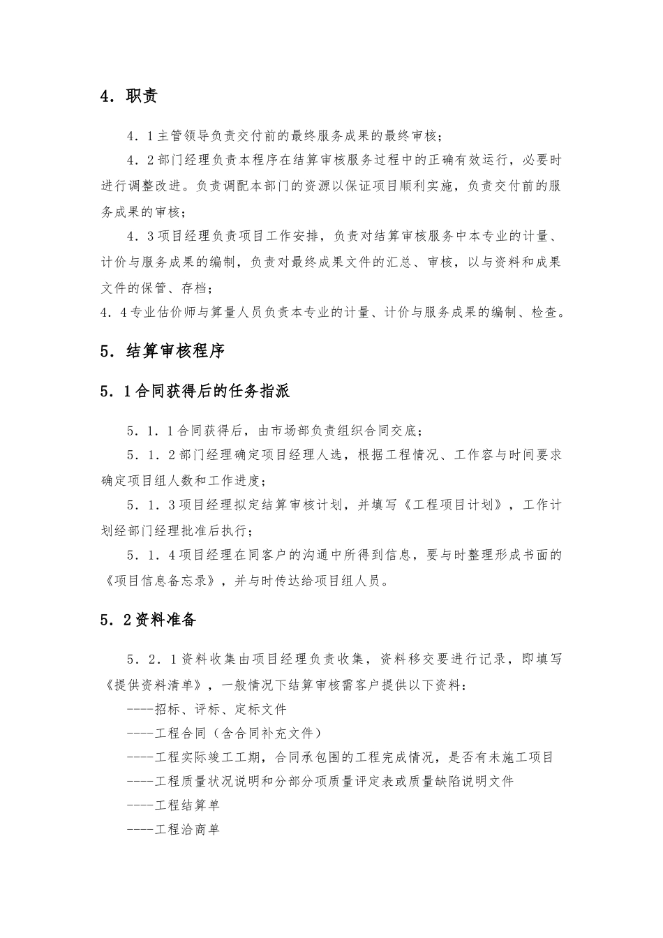 工程结算审核方案_第2页