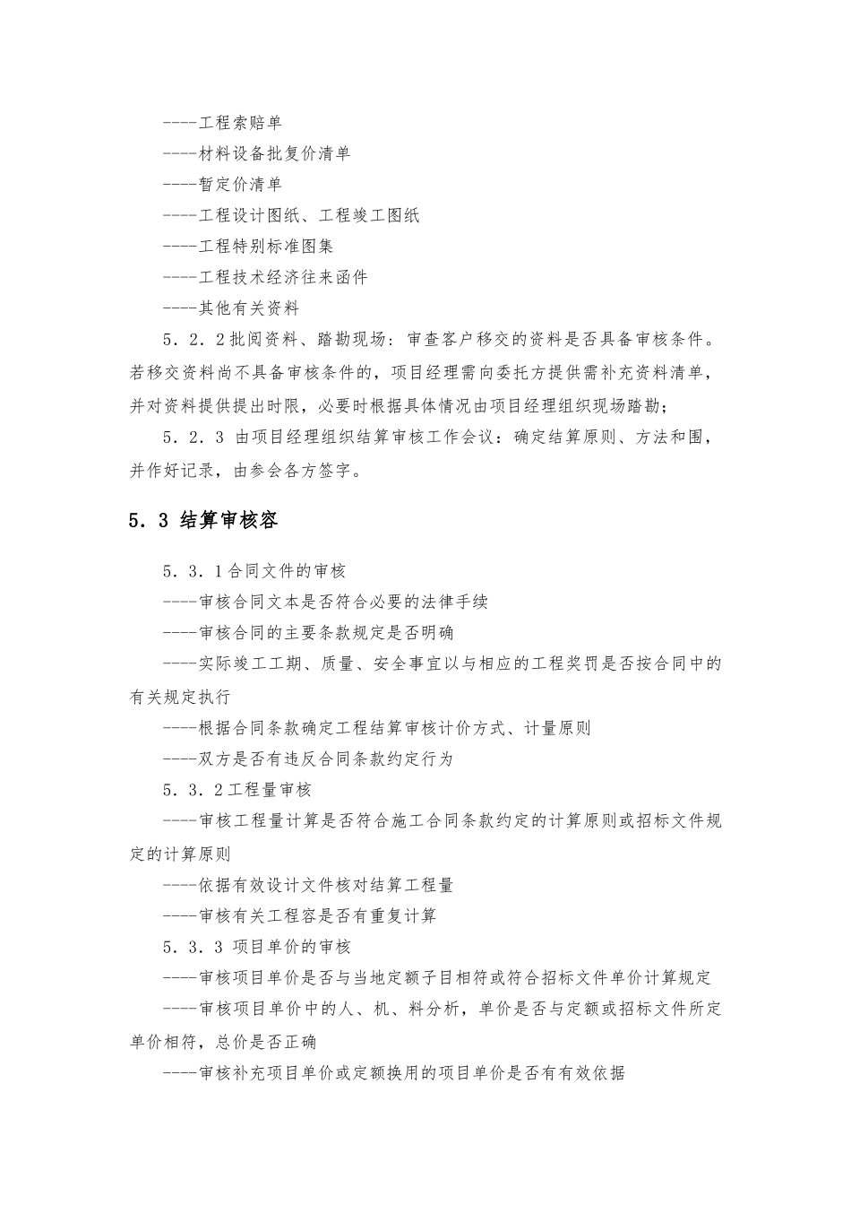 工程结算审核方案_第3页