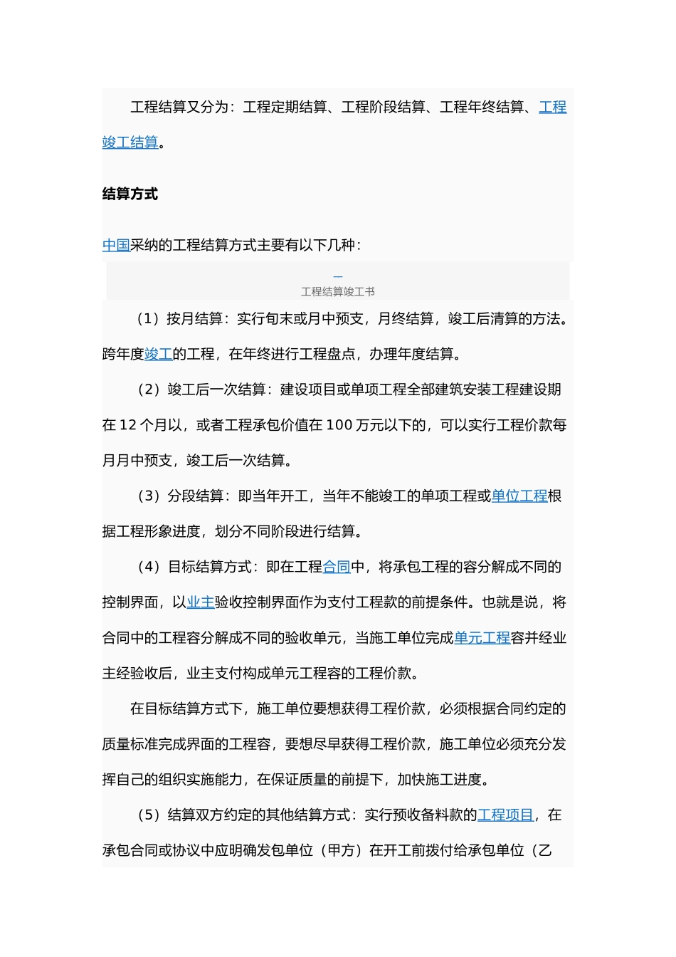 工程结算的编制_第2页