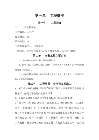 工程给排水、室外排水、低压电气施工组织设计方案-