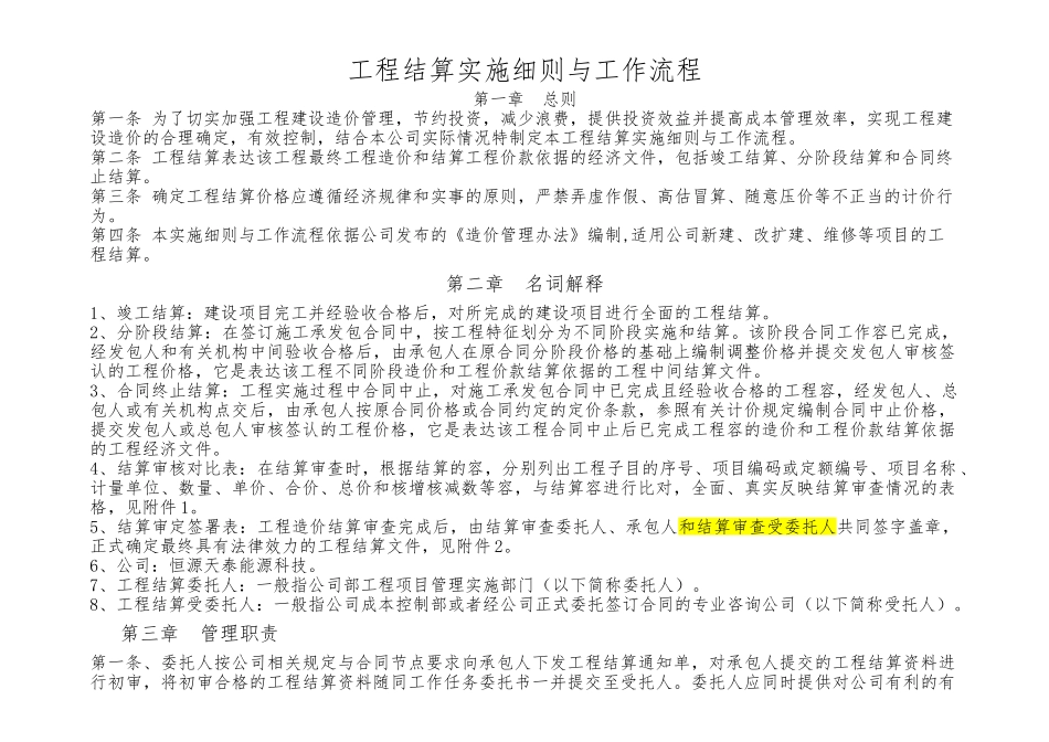 工程结算实施细则与工作流程图_第1页