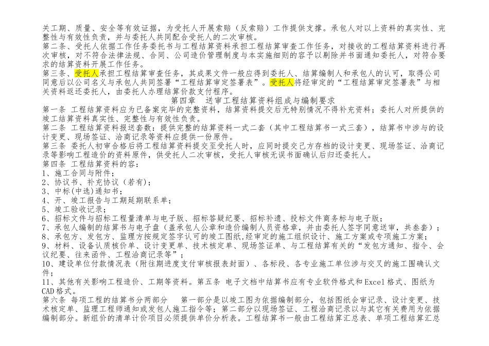 工程结算实施细则与工作流程图_第2页