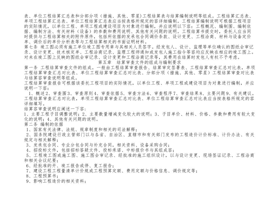 工程结算实施细则与工作流程图_第3页