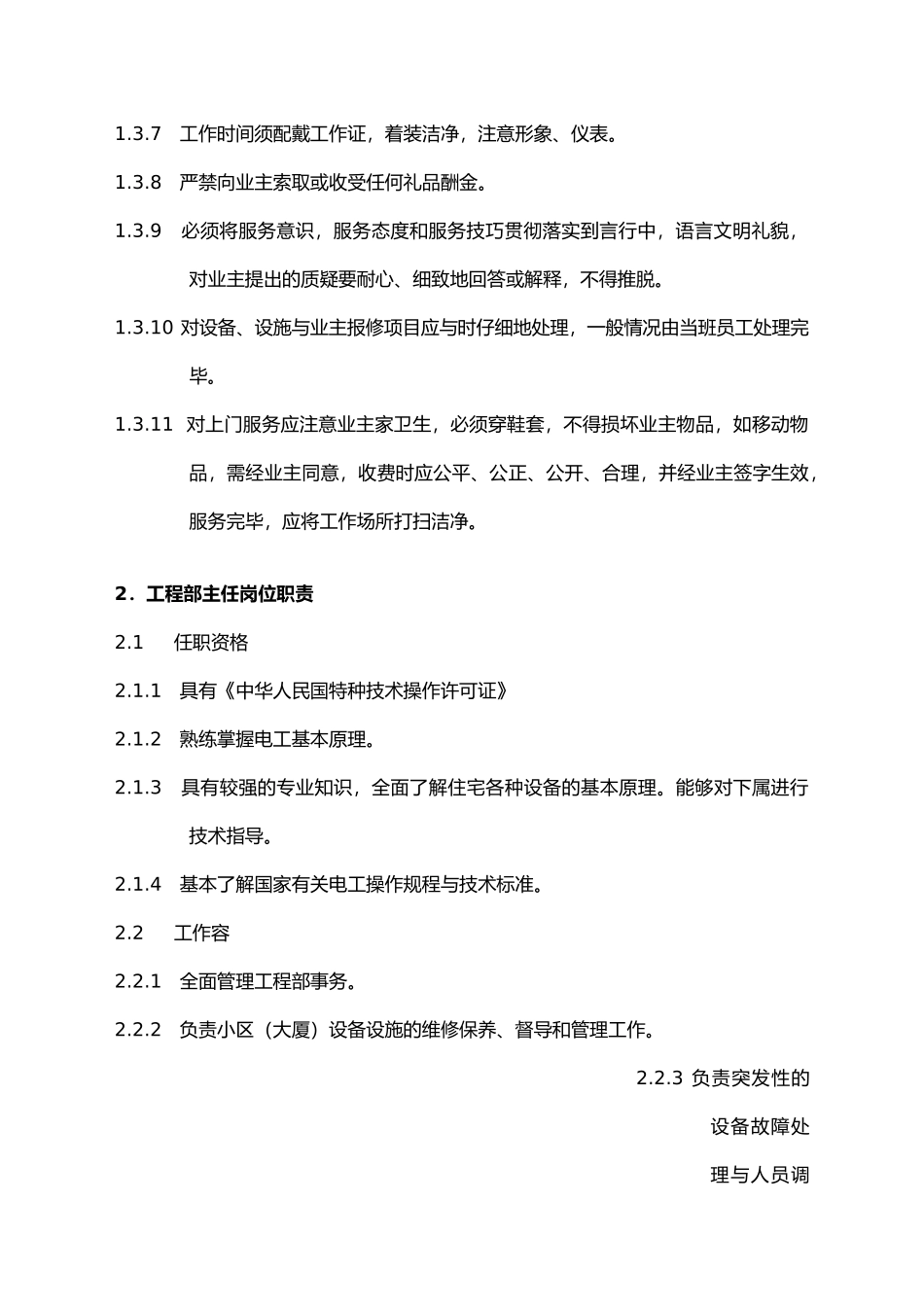 工程维修服务手册与管理制度_第3页