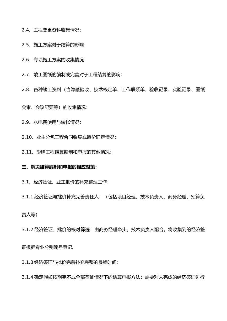 工程结算策划书模板_第2页