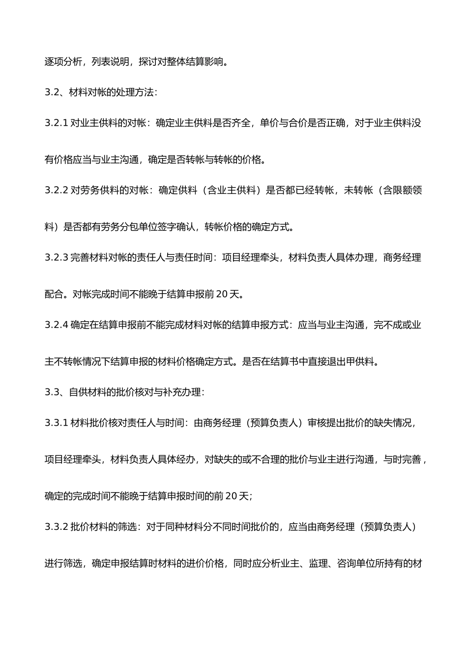 工程结算策划书模板_第3页