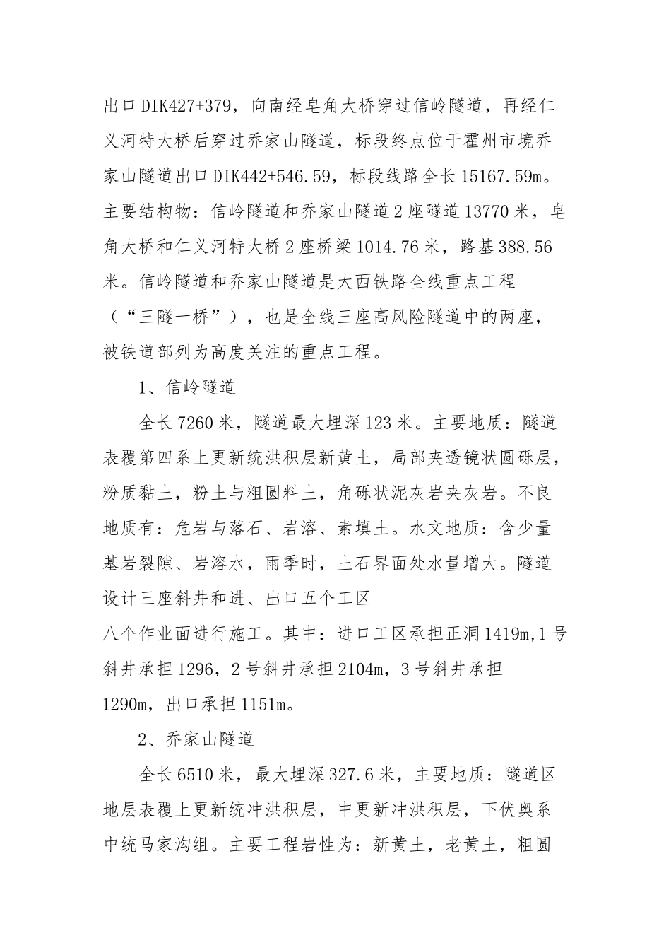 工程节能减排汇报材料文书_第2页