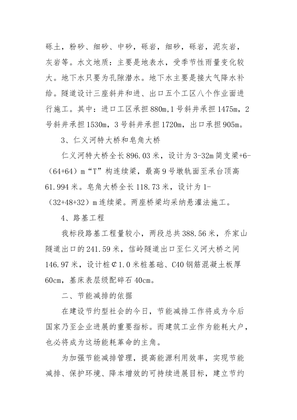 工程节能减排汇报材料文书_第3页