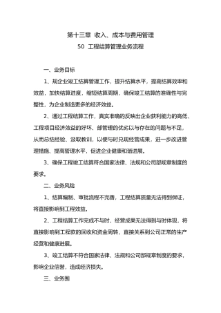 工程结算管理业务流程图