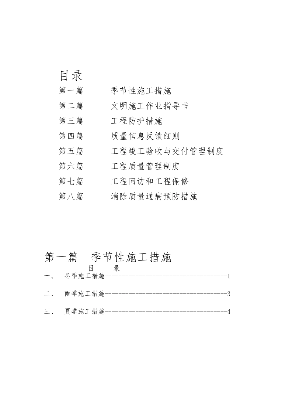 工程行业项目施工管理制度_第2页