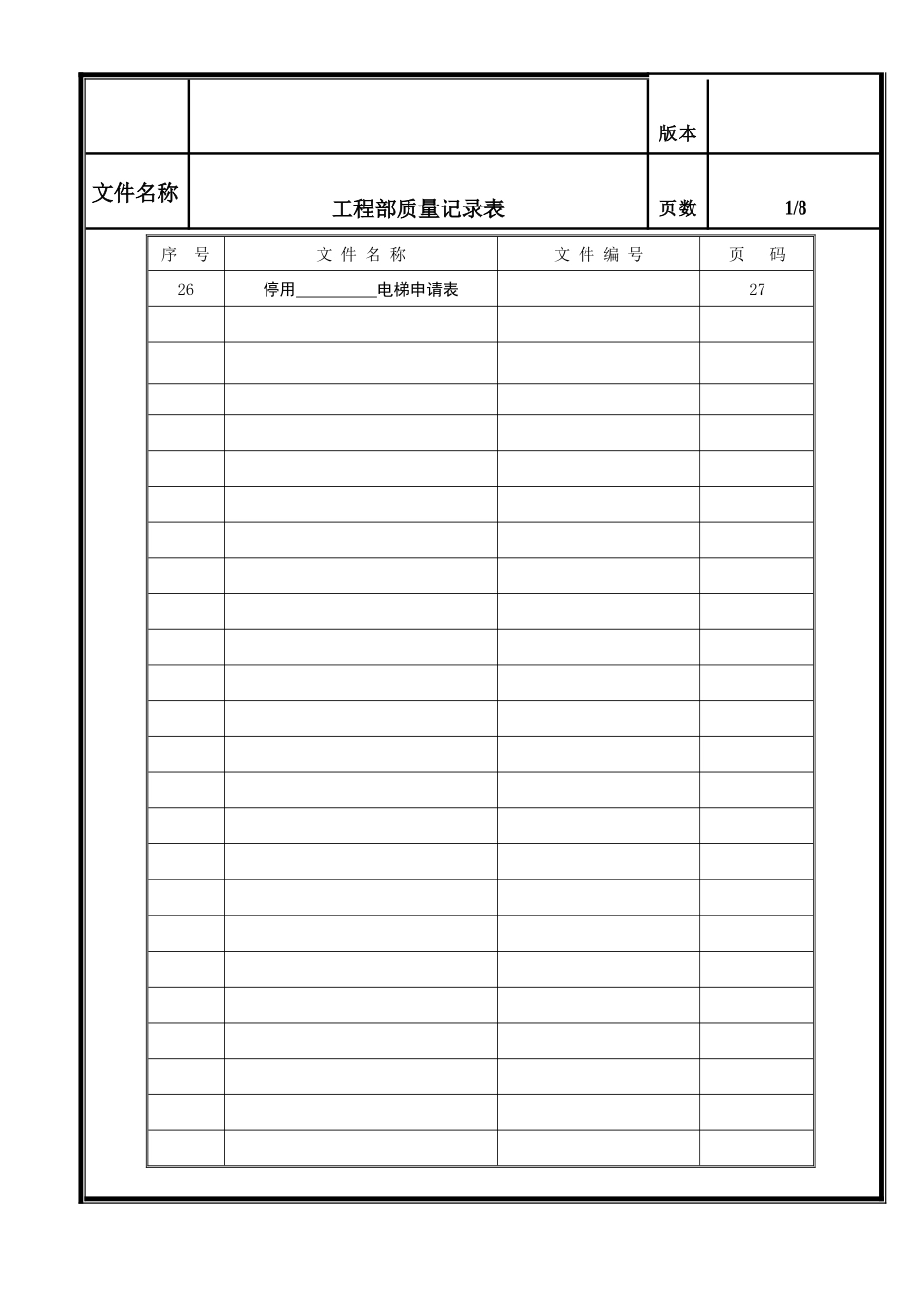 工程维修部表格_第3页