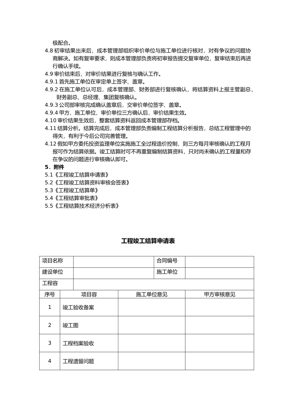 工程结算管理办法_第2页