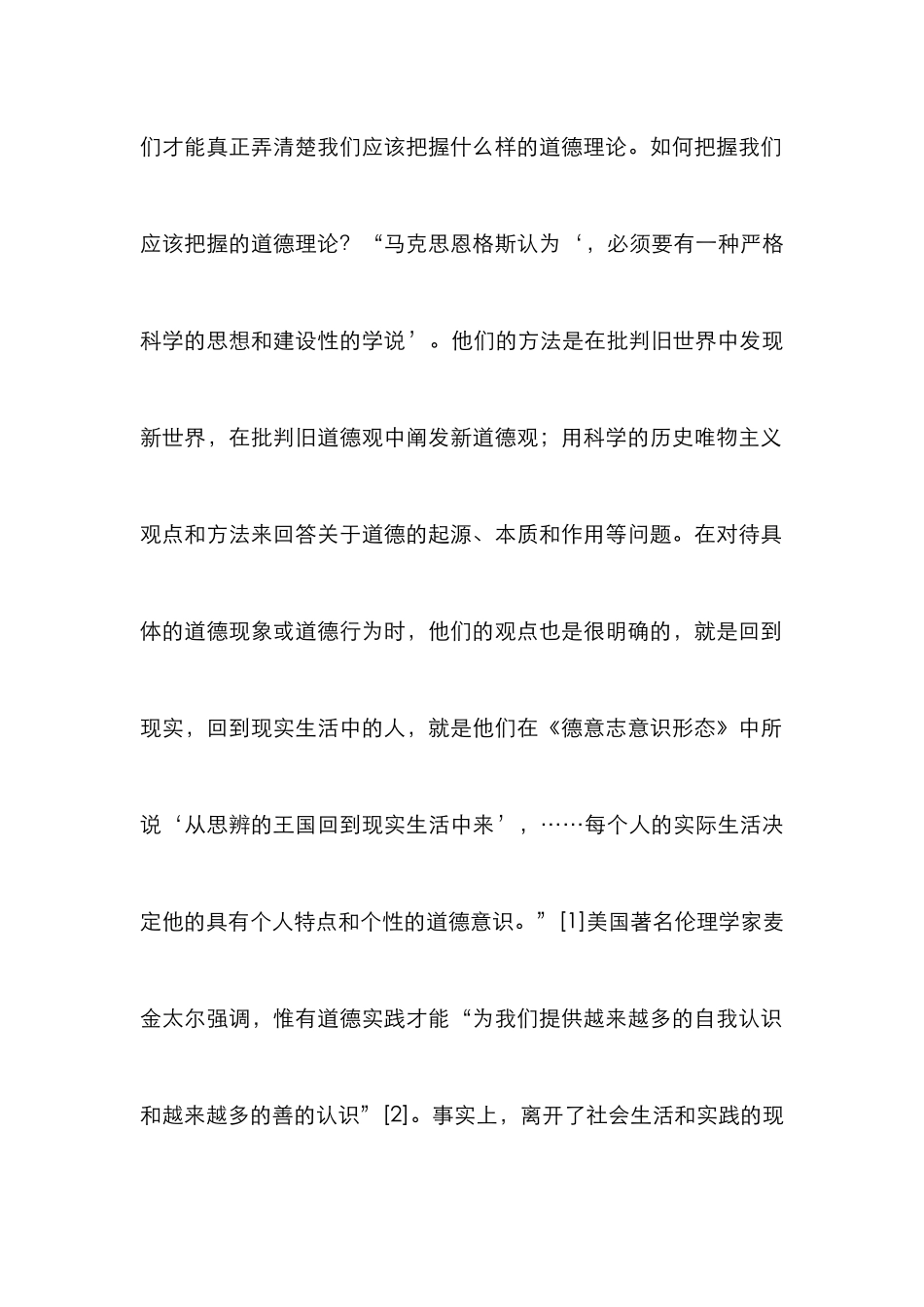 工程视角下道德建设论文_第2页